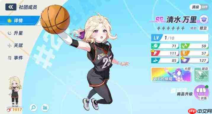 篮球少女飞跃巅峰:圣菲洛斯公学角色全览