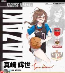 篮球少女飞跃巅峰中的真崎辉世如何?真崎辉世简介