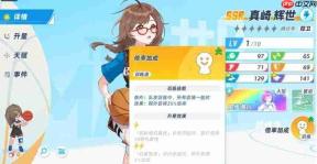 篮球少女飞跃巅峰中的真崎辉世如何?真崎辉世简介