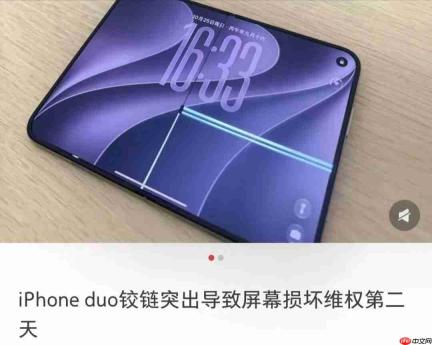 苹果承认iPhone Duo内屏异常！可联系AppleCare换机