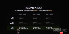 国补到手价2549.15元起！REDMI K100发布 配万级电池
