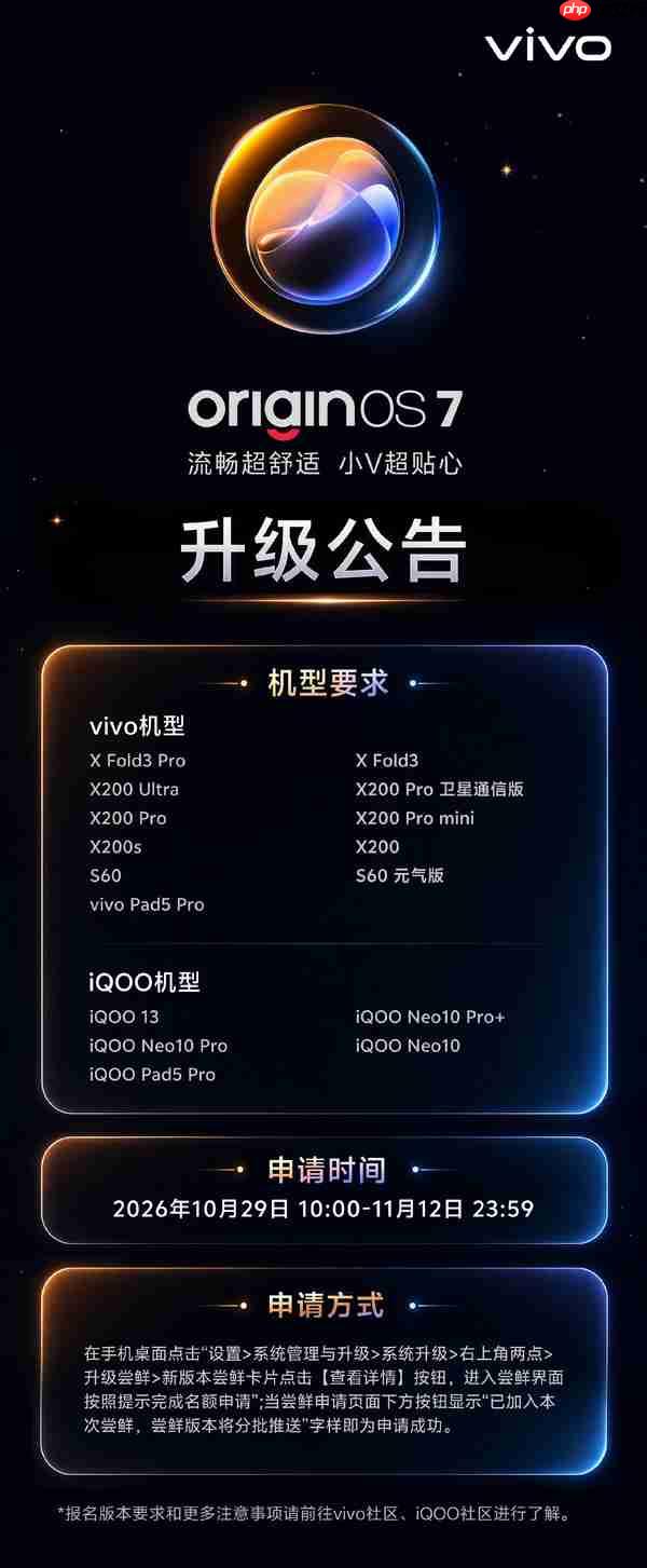 vivo OriginOS 7开启新一轮推送 涉及这十六款机型！