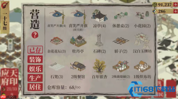 江南百景图刺绣资源高效利用攻略