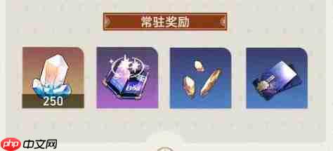 《崩坏星穹铁道》余晖残卷活动玩法说明