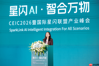 星闪AI· 智合万物丨CEIC2026暨国际星闪联盟产业峰会在深圳举行