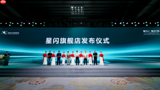 星闪AI· 智合万物丨CEIC2026暨国际星闪联盟产业峰会在深圳举行