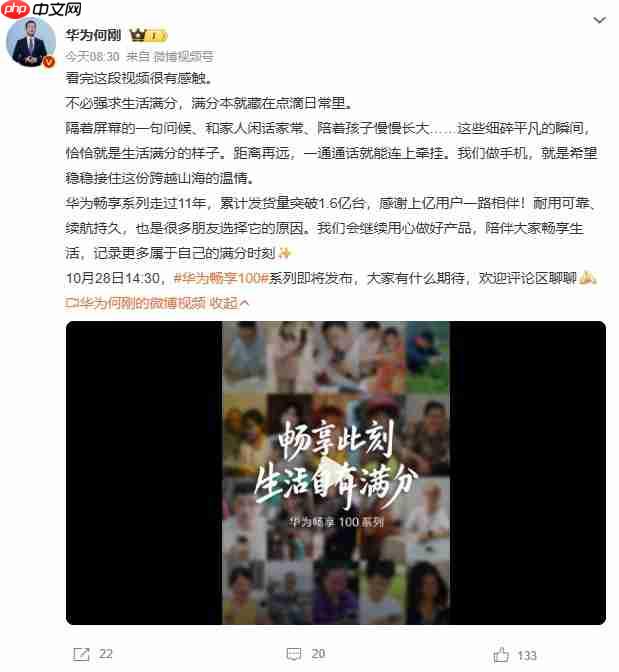 11年累计发货1.6亿台!何刚官宣畅享系列成绩单,畅享100系列蓄势待发