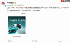 11年累计发货1.6亿台!何刚官宣畅享系列成绩单,畅享100系列蓄势待发