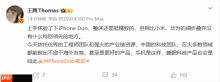 王腾实测iPhone Duo:外观精致 对比华为并无领先优势