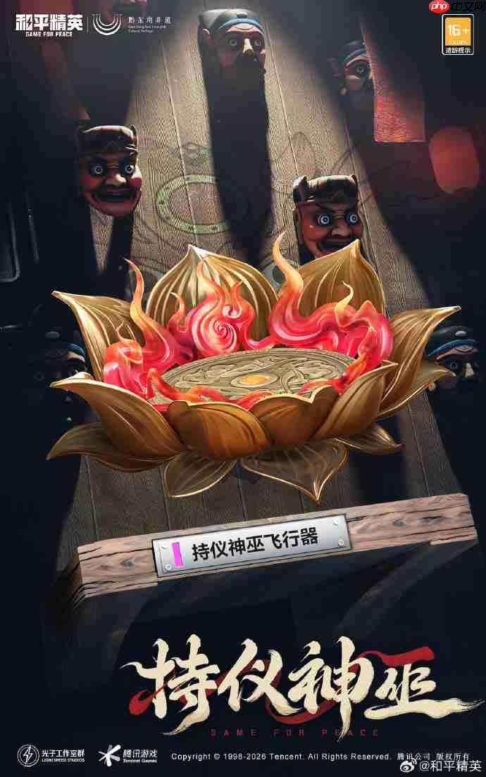 和平精英持仪神巫皮肤怎么获得-和平精英持仪神巫皮肤获取攻略