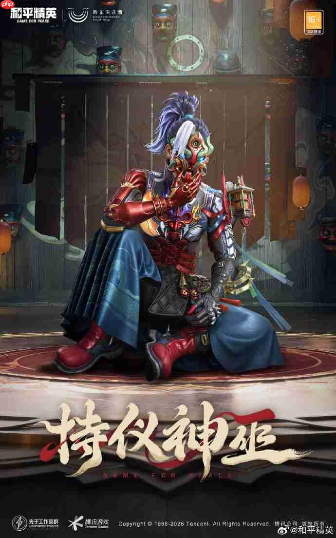 和平精英持仪神巫皮肤怎么获得-和平精英持仪神巫皮肤获取攻略