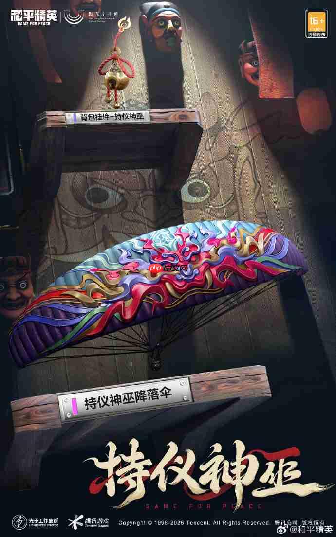 和平精英持仪神巫皮肤怎么获得-和平精英持仪神巫皮肤获取攻略