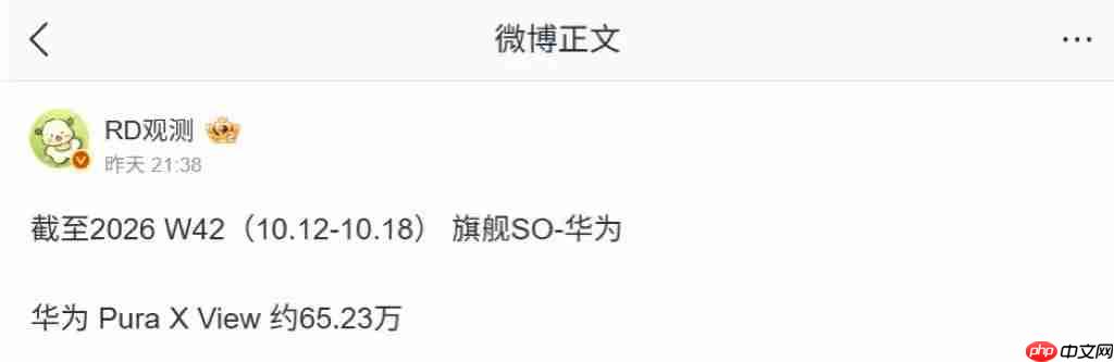 华为Pura X View销量破60万台:阔直屏一机难求 太火了!