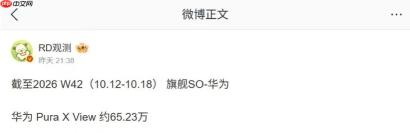华为Pura X View销量破60万台:阔直屏一机难求 太火了!