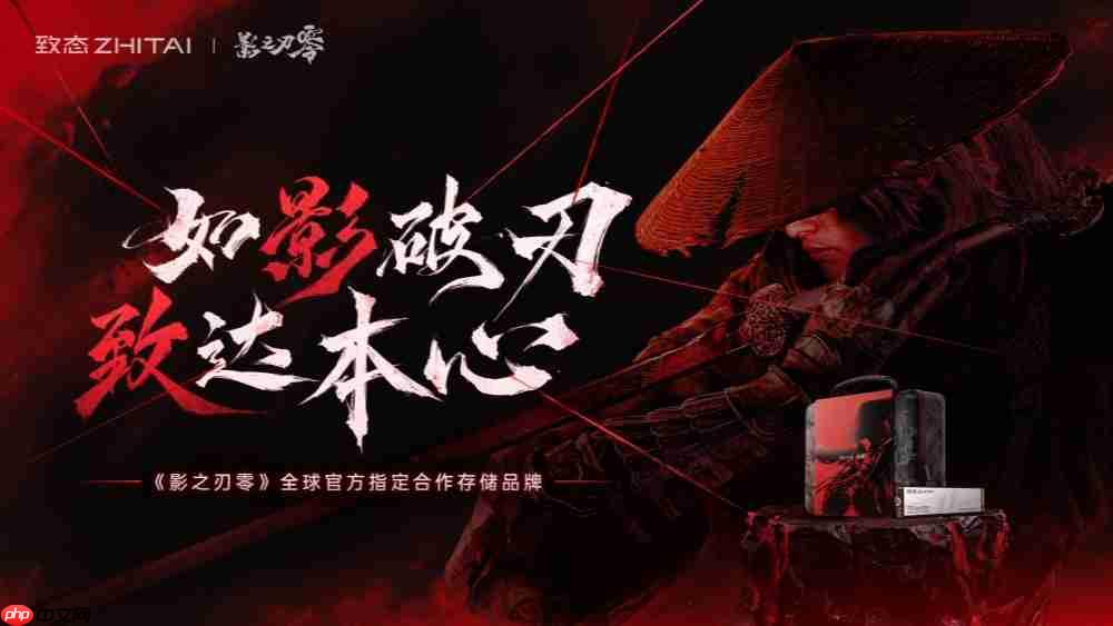 如影破刃,致达本心!致态携手《影之刃零》共赴影境