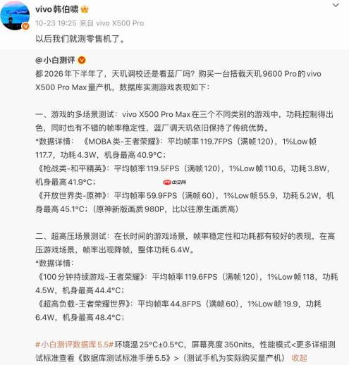 vivo X500 Pro Max零售机实测成绩出炉,游戏党可以放心了