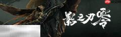影之刃零全黑石碎片攻略合集