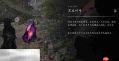 影之刃零悲泣溪谷黑石碎片全收集攻略 4块碎片位置和合成黑石解锁天赋树