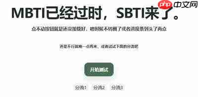SBTI测试中草者是什么样的人格