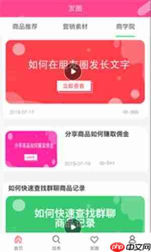大淘客联盟商品库如何同步到朋友圈