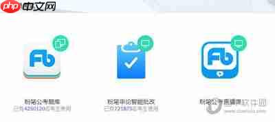 粉笔公考官网入口在哪
