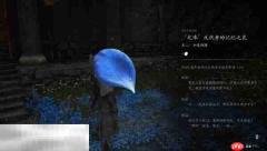 影之刃零陆家村开端流程攻略 陆家村主线和回悲泣溪谷与血色森林补探索路线