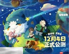 米哈游新游《星布谷地》定档12月4日 米哈游种田新游《星布谷地》公测定档