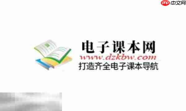 电子课本网官网入口 电子课本网官方网站