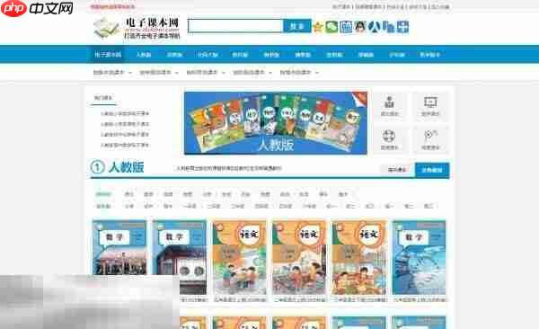 电子课本网官网入口 电子课本网官方网站