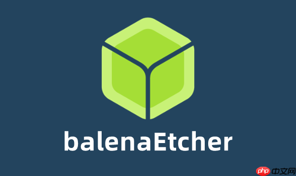 balenaetcher怎么恢复u盘？balenaetcher恢复u盘的步骤