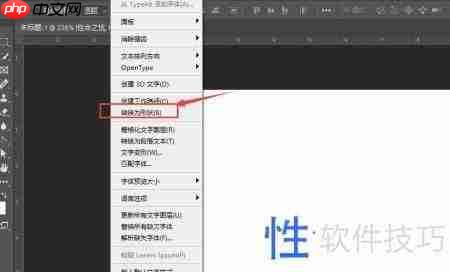 PS2019如何将文本转矢量文本