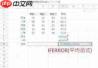 excel2010表格中如何使用iferror函数