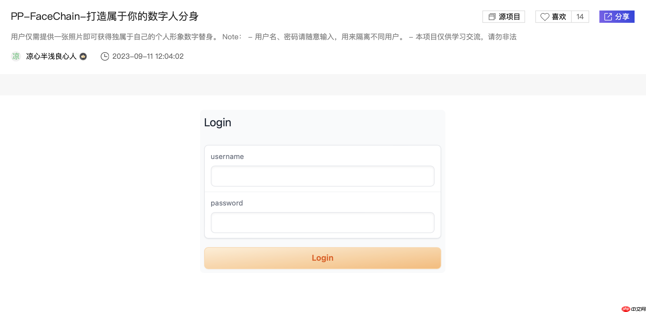 【应用使用教程】PP-FaceChain人物写真定制 - php中文网