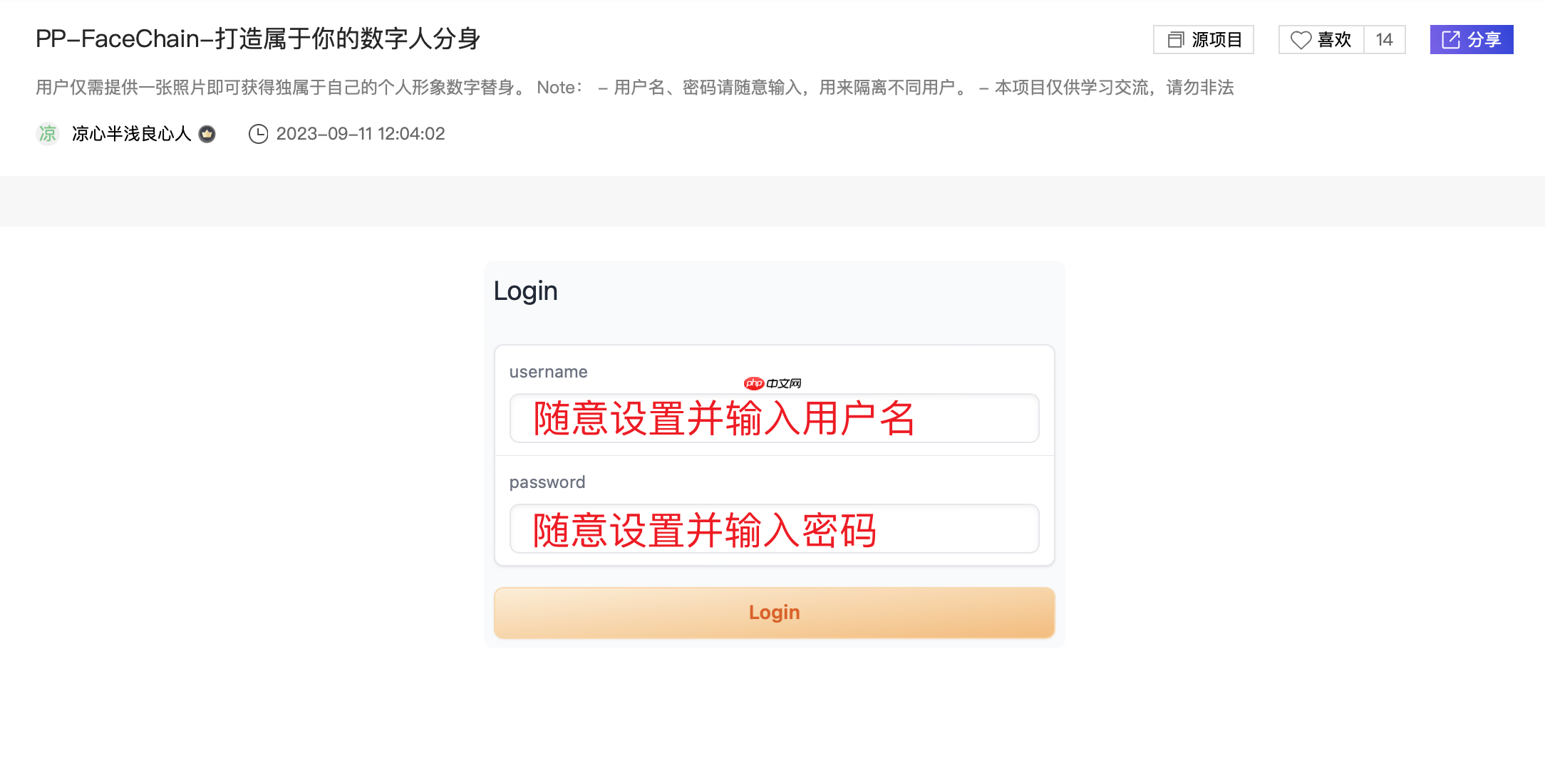 【应用使用教程】PP-FaceChain人物写真定制 - php中文网