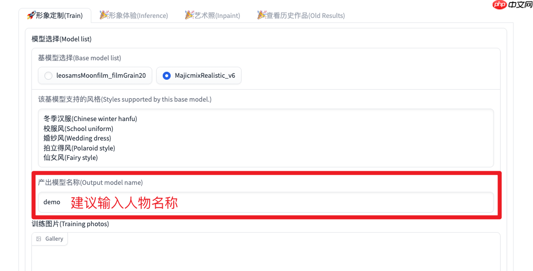 【应用使用教程】PP-FaceChain人物写真定制 - php中文网