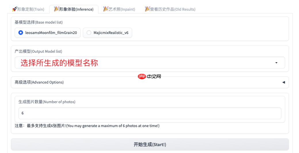 【应用使用教程】PP-FaceChain人物写真定制 - php中文网