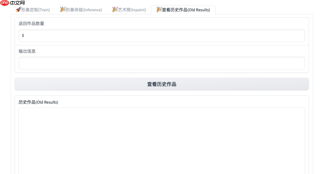 【应用使用教程】PP-FaceChain人物写真定制 - php中文网