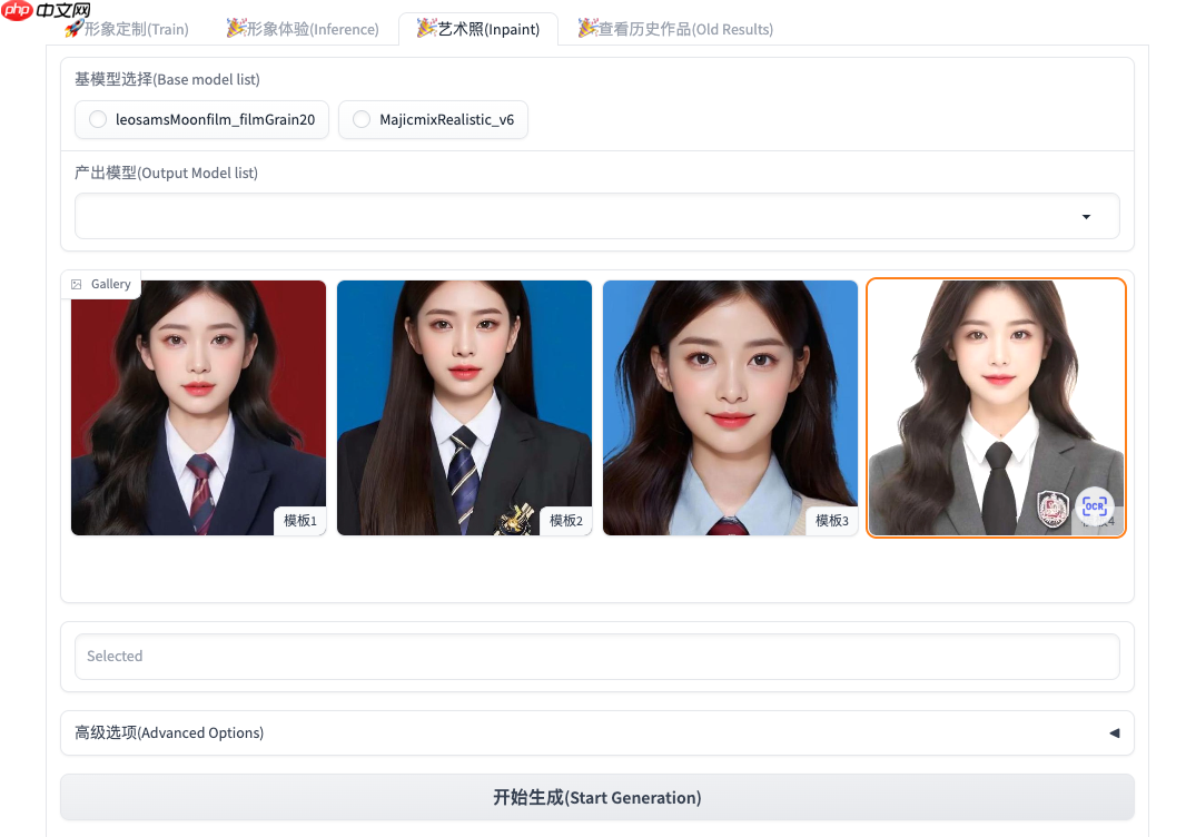 【应用使用教程】PP-FaceChain人物写真定制 - php中文网