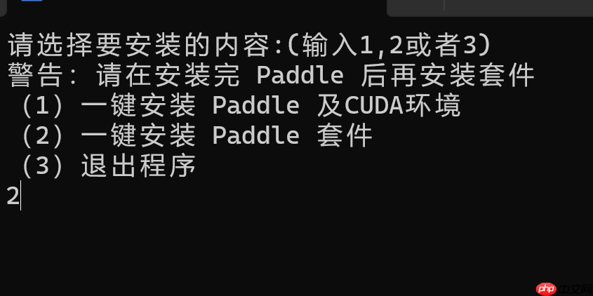 【一键下载安装】Paddle/环境 & Paddle套件全家桶【多平台】 - php中文网