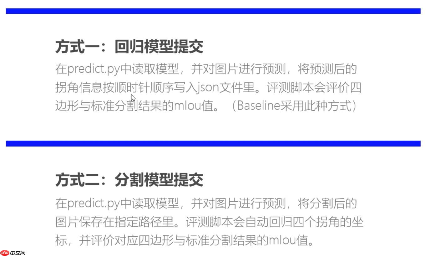 百度网盘AI大赛-文档检测优化赛B榜第一名方案 - php中文网