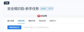 飞桨打比赛：极市计算机视觉开发者榜单大赛——安全帽识别 - php中文网