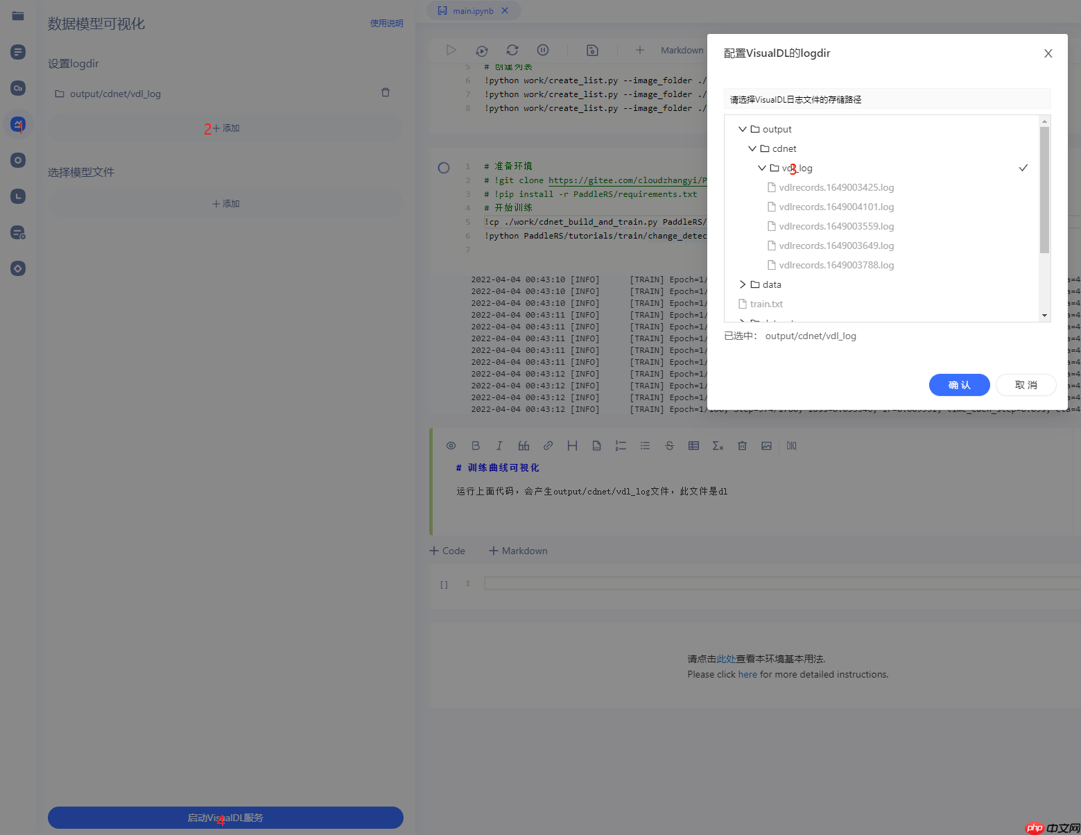 PaddleRS 手把手教你PaddleRS实现变化检测 - php中文网