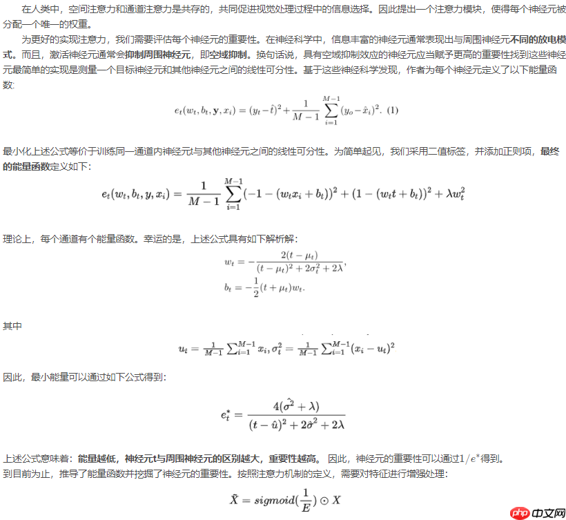 SimAM：无参数Attention！助力分类/检测/分割涨点！ - php中文网
