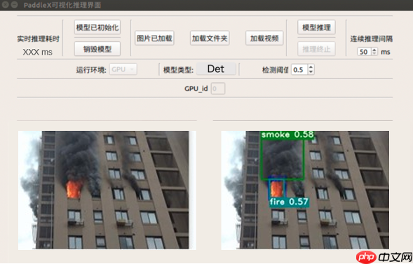 基于PP-YOLOv2的火灾/烟雾检测 - php中文网