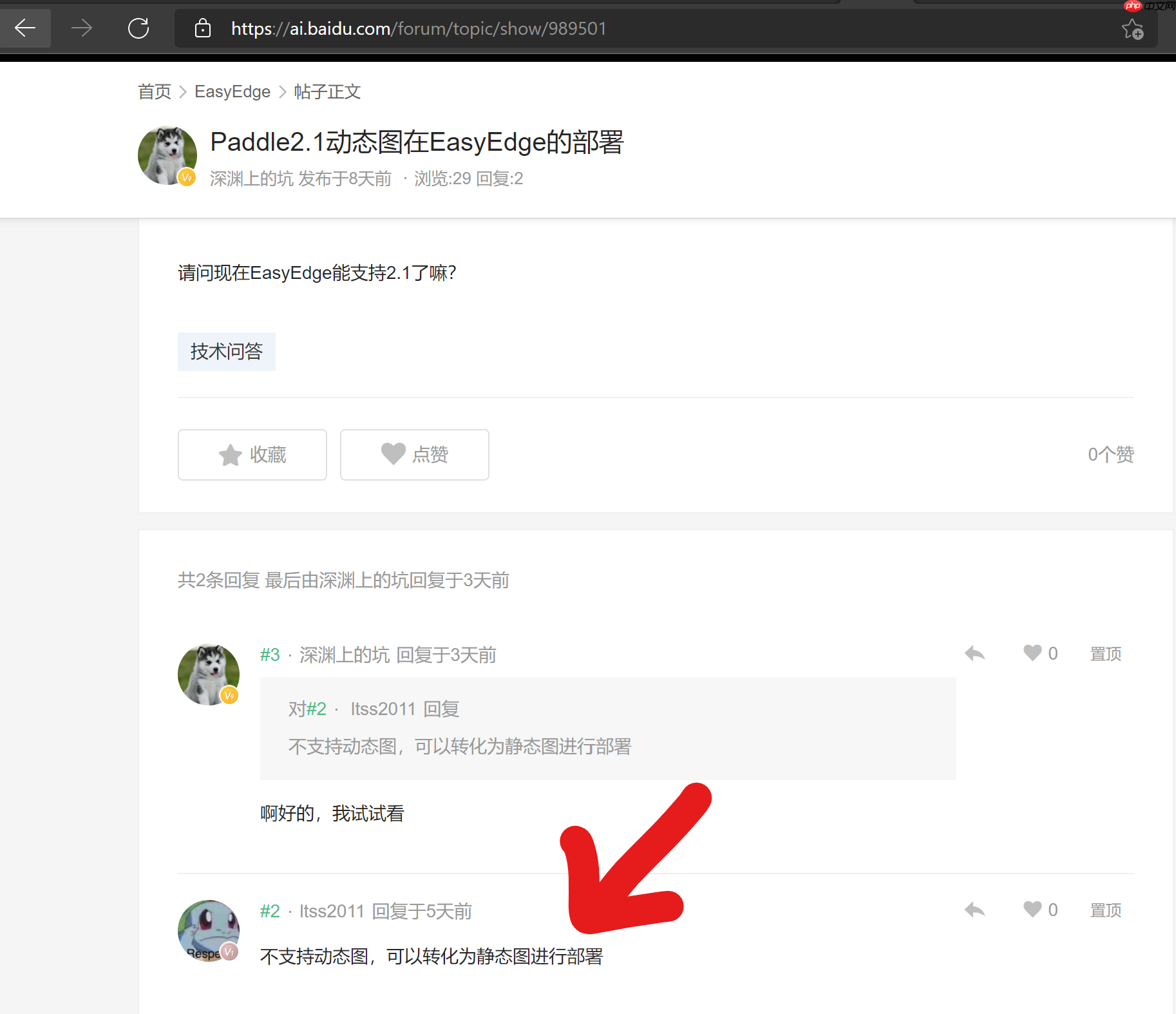 EasyEdge：PaddleX 2.0动态图检测模型的部署 - php中文网