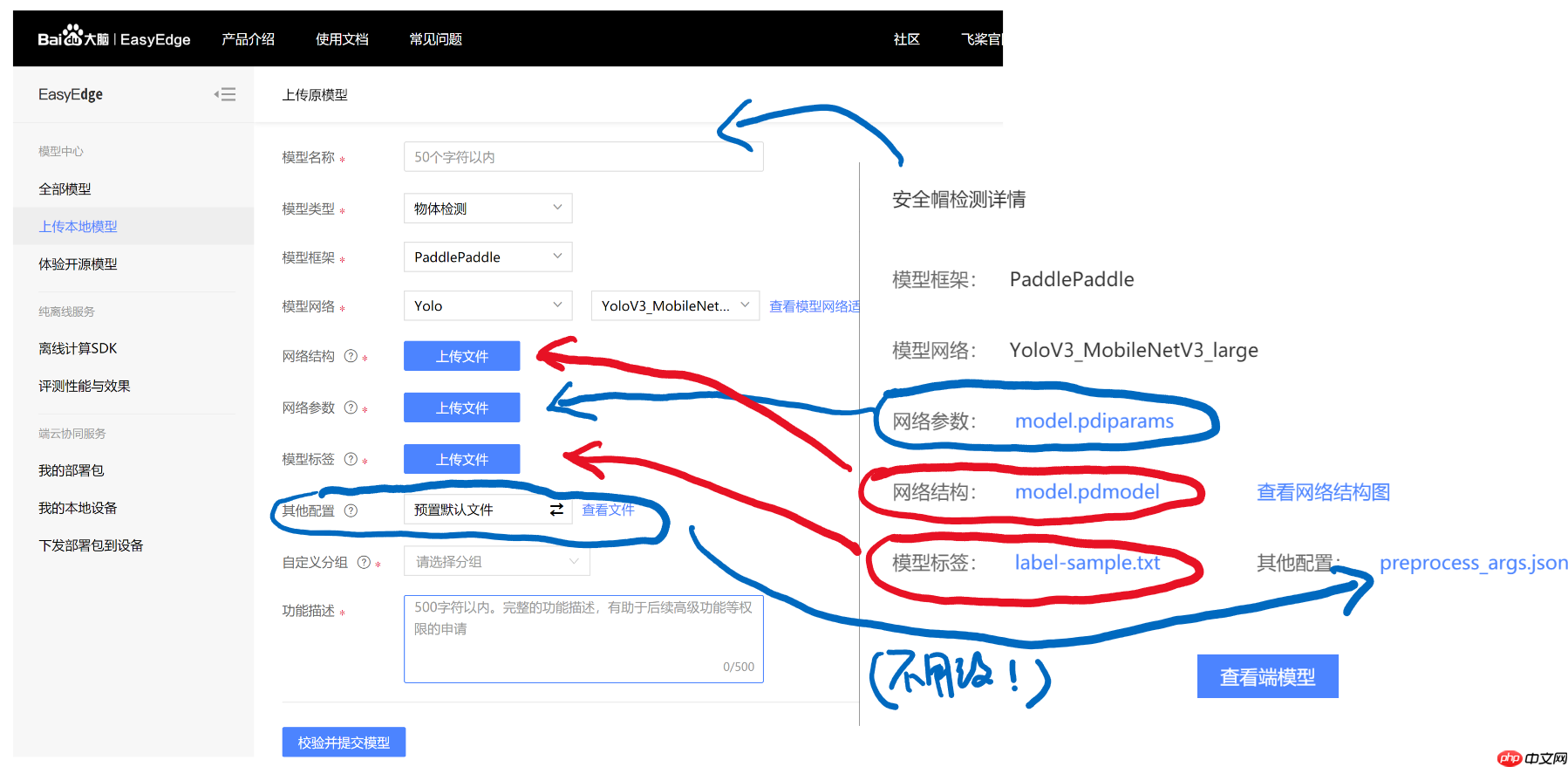 EasyEdge：PaddleX 2.0动态图检测模型的部署 - php中文网