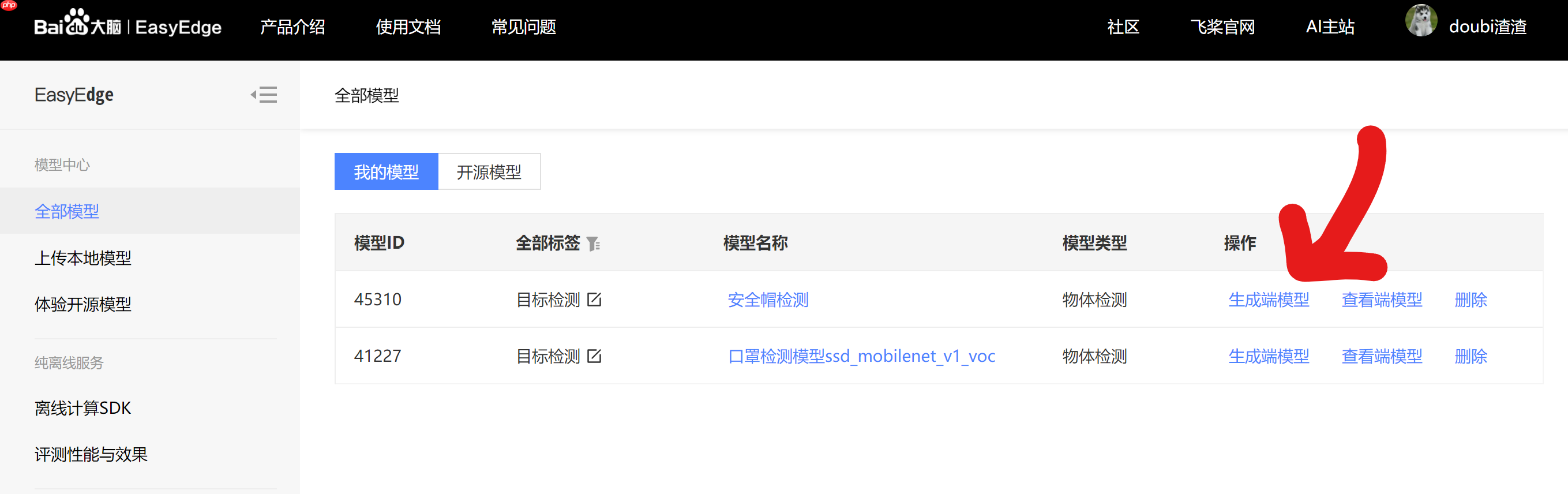 EasyEdge:PaddleX 2.0动态图检测模型的部署 - php中文网