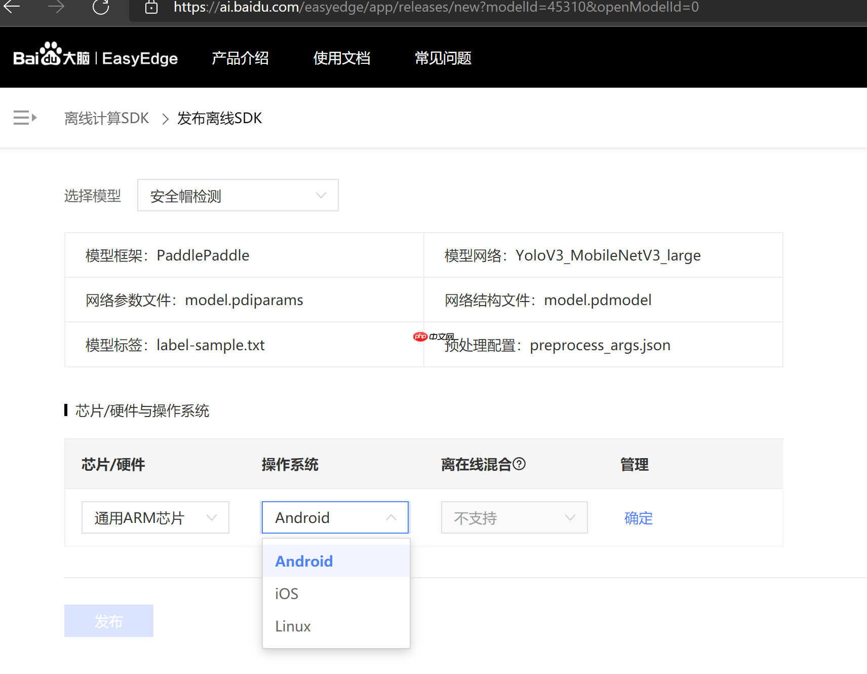 EasyEdge:PaddleX 2.0动态图检测模型的部署 - php中文网