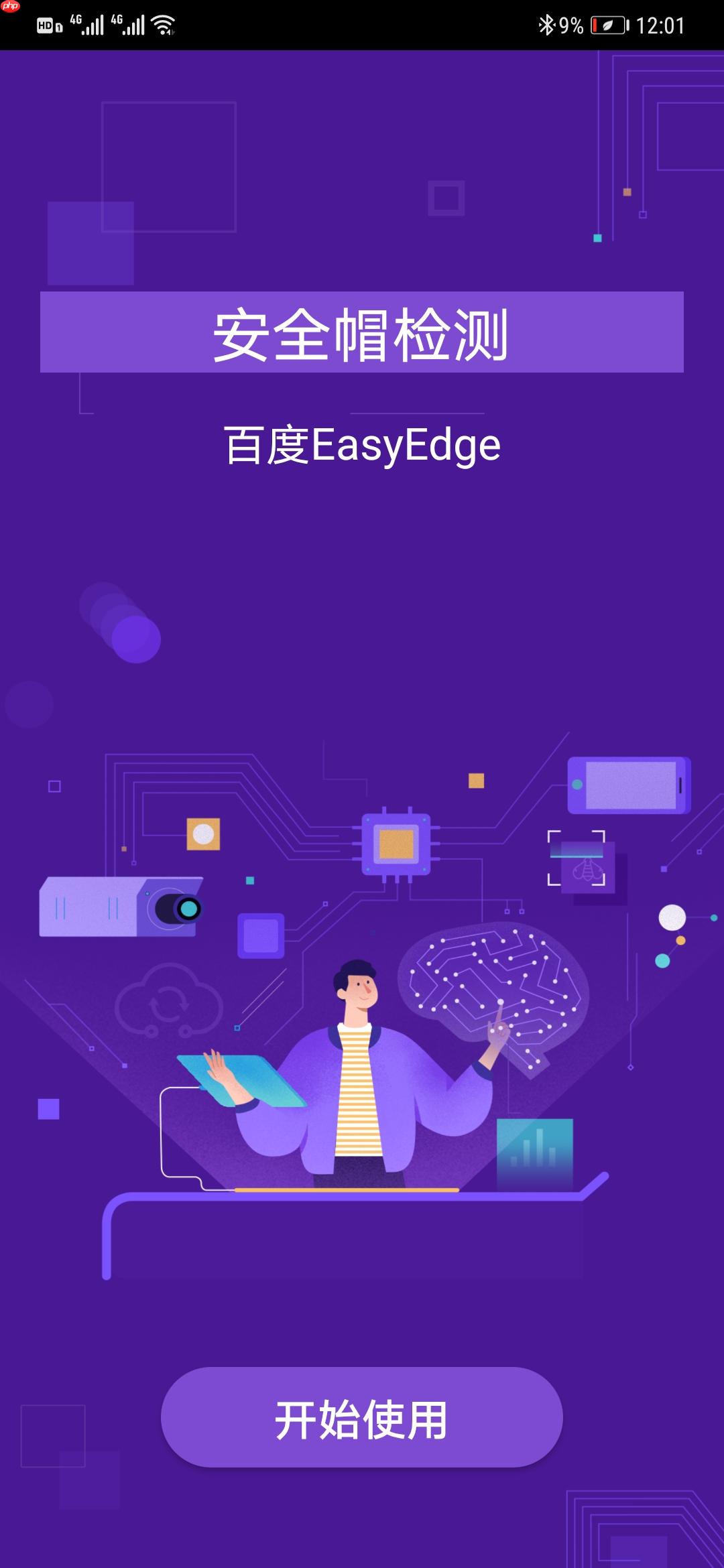 EasyEdge:PaddleX 2.0动态图检测模型的部署 - php中文网