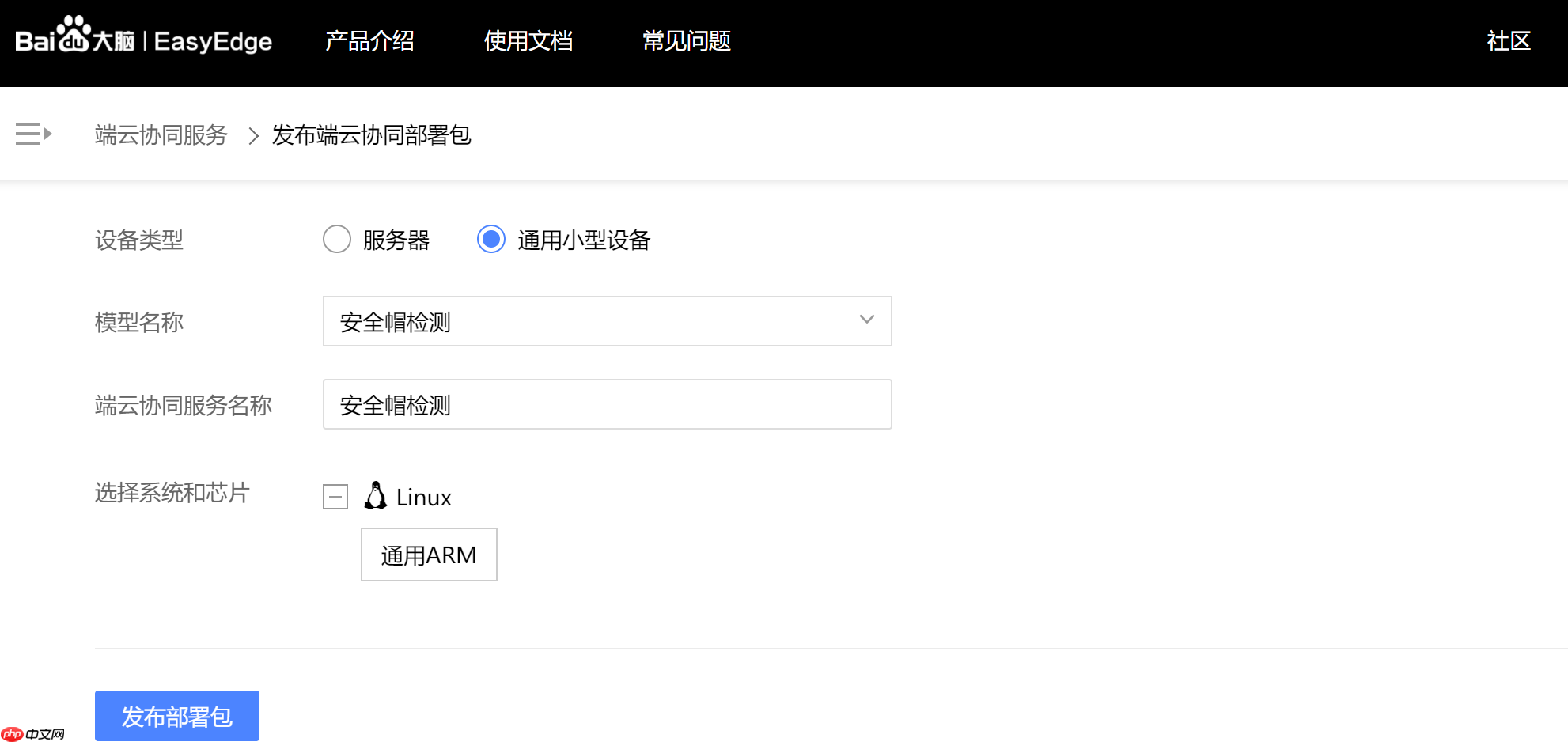 EasyEdge：PaddleX 2.0动态图检测模型的部署 - php中文网